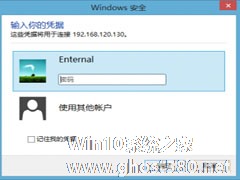 如何在Win7系统上远程控制Win8系统