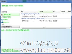 Win7如何禁用IE浏览器插件