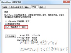 Win7系统怎么禁止flash插件自动更新？