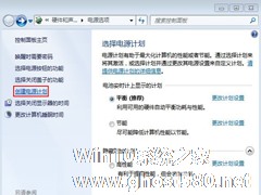 Win7创建电源计划的方法