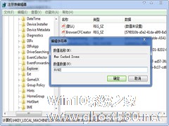 Win7桌面图标显示缓慢如何处理？