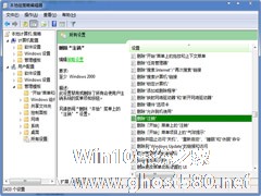 Win7通过组策略删除注销的方法