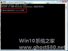 Win7安装版任务管理器关闭进程时未响应怎么办？