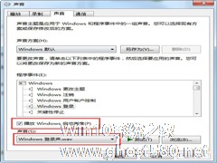 Win7提示开机成功的声音消失了如何解决？