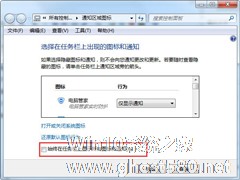 Win7旗舰版桌面右下角图标统一隐藏的方法