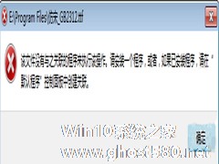 Win7下字体TTF文件打不开如何解决？