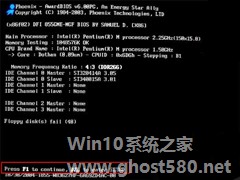 Win7系统开机出现自检出错Floopy disk fail怎么办？