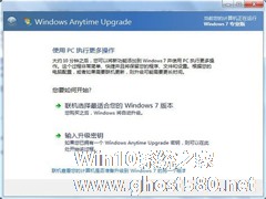 Win7系统升级密钥输入错误的处理方案