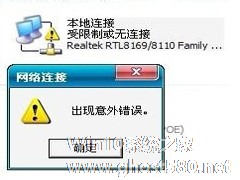 Windows7本地连接受限制或无连接的解决方法