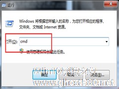 Win7电脑中的cmd命令大全