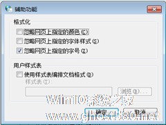 Win7系统固定网页字体大小的技巧