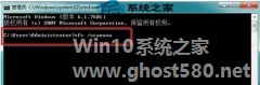 Windows7如何通过SFC命令修复受损系统文件