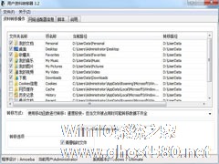 Win7桌面移到其他磁盘的操作方法