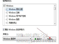 Windows7系统设置开机和关机音乐的步骤