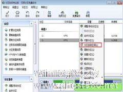 Win7扩大C盘空间的方法