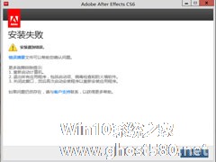 如何解决Win7下Adobe After Effects安装失败问题