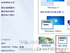 Win7任务栏透明度的设置方法