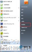 删除Win7系统程序的方案