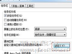 Win7电脑通知区域时间显示消失的解决方法