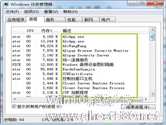 Win7判断进程中哪些是系统进程的方法