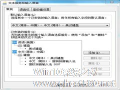 Windows7输入法切换出错的解决办法