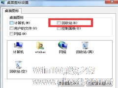 Windows7桌面回收站图标隐藏起来的操作方法