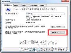 Windows7系统修改工作组的方法