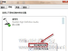 Win7开启录音机的方法