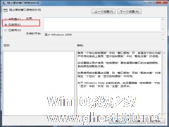 Win7阻止窗口颜色修改的技巧