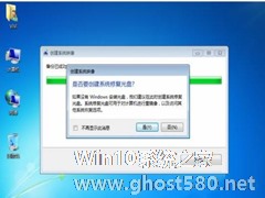 Win7不能使用还原修复功能的解决方法