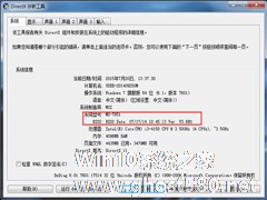 Win7系统查看bios版本的方法三则