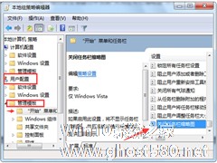 Win7使用组策略恢复任务栏预览窗口的方法