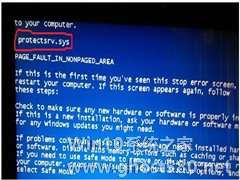 Win7开机蓝屏错误protectsrv.sys怎么办？