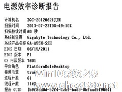 Win7通过命令提示符查看电源信息的技巧