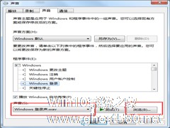 Win7更换开机声音的技巧