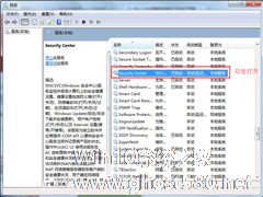 Windows7系统打不开操作中心的解决方案