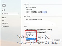 Win7变更默认Opera浏览器的方法