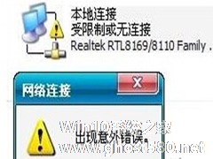 Win7网络连接受限的应对措施