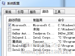 Win7修改开机启动项的技巧