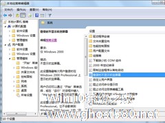 Win7系统运用组策略设置不显示欢迎界面的技巧