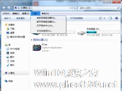 如何隐藏Win7计算机界面菜单栏？