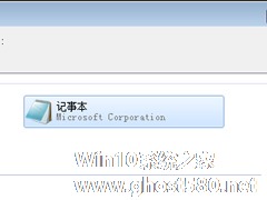 如何处理Win7打开txt文件提示“无法找到脚本文件”的问题