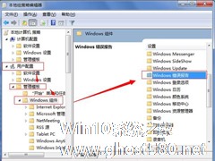 Win7取消错误报告提示窗的方法