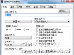 Win7系统如何给压缩文件设置密码？