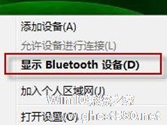 Win7使用蓝牙后显示“Bluetooth外围设备”如何删除？