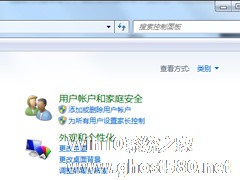 Windows7系统建立标准账户的步骤