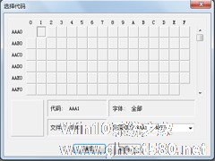 Win7制作特殊字符的方法