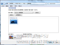 Win7桌面壁纸全屏显示的方法 Win7如何设置桌面壁纸全屏显示