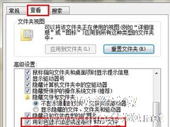 Win7文件夹字体改变为蓝色的应对措施