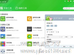 Win7定时关机怎么设置？ Win7设置定时关机的方法